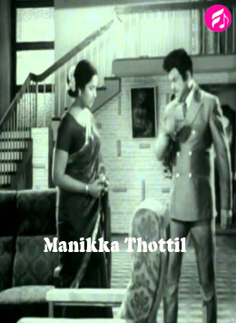 Manikka Thottil (Tamil)